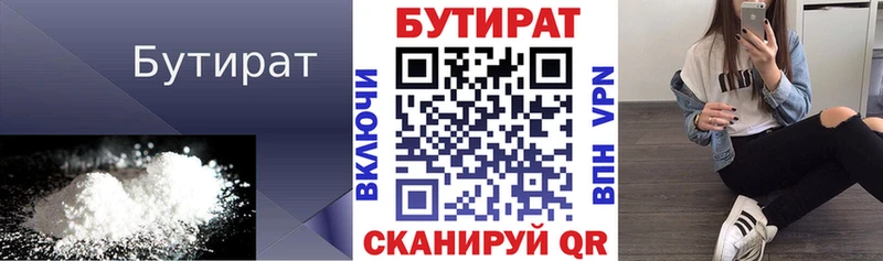 Бутират жидкий экстази  mega ССЫЛКА  Бикин 